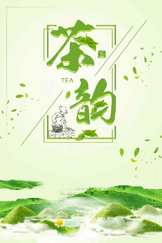 春天茶韵绿色茶山风景新茶上市春茶茶叶促销宣传海报背景
